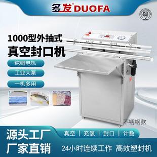 机商用真空封口机全自动电子元 1000外抽真空包装 件衣服枕头打包机