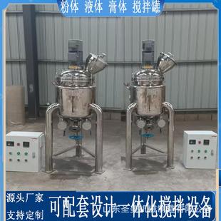 不锈钢电加热液体混合罐冷热调配反应釜200升双层保温反应罐