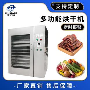 厂家直销多功能烘干机中药材干燥设备香肠腊肉烘干箱整机不锈钢