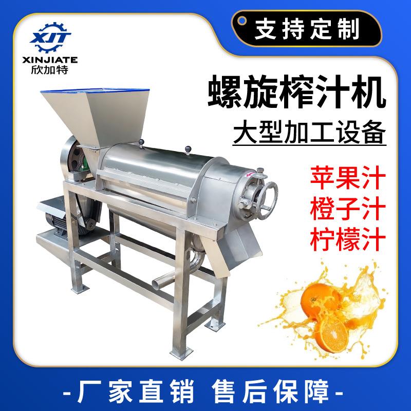 工业大型螺旋榨汁机大型立式果蔬压榨机苹果橙子水果榨汁机