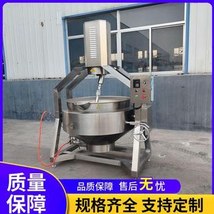 商用全自动火锅底料炒料机器肉沫辣椒酱炒锅奶豆腐熬制搅拌锅