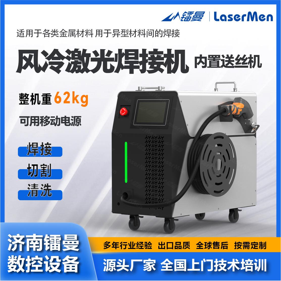 小型集成式风冷手持激光焊机不锈钢碳钢自动焊接切割除锈清洗厂家