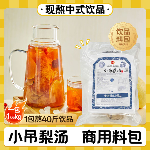 现熬中式饮品料包原料现熬