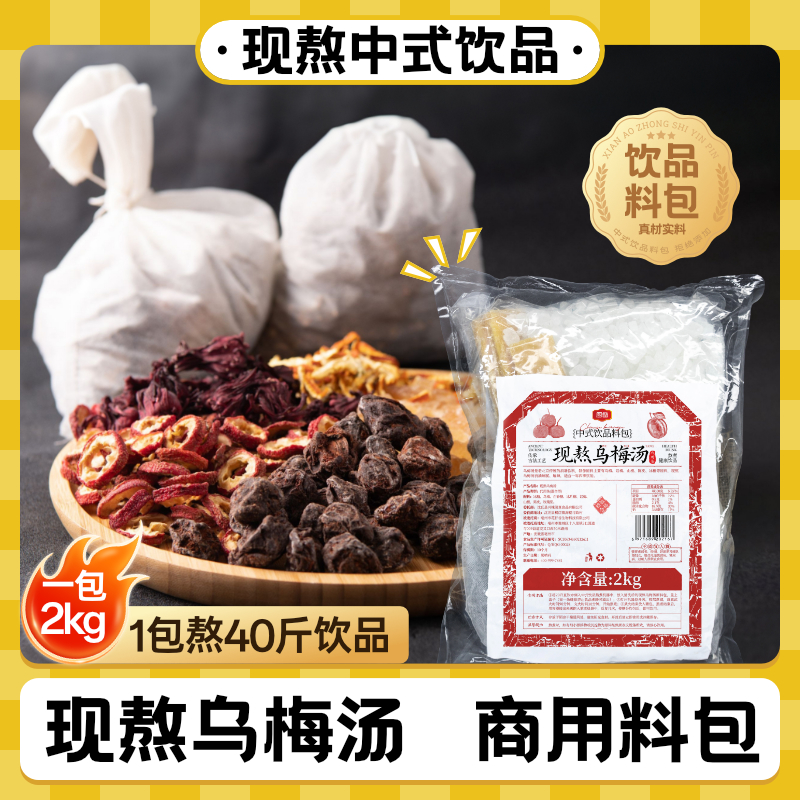 现熬中式饮品料包原料现熬