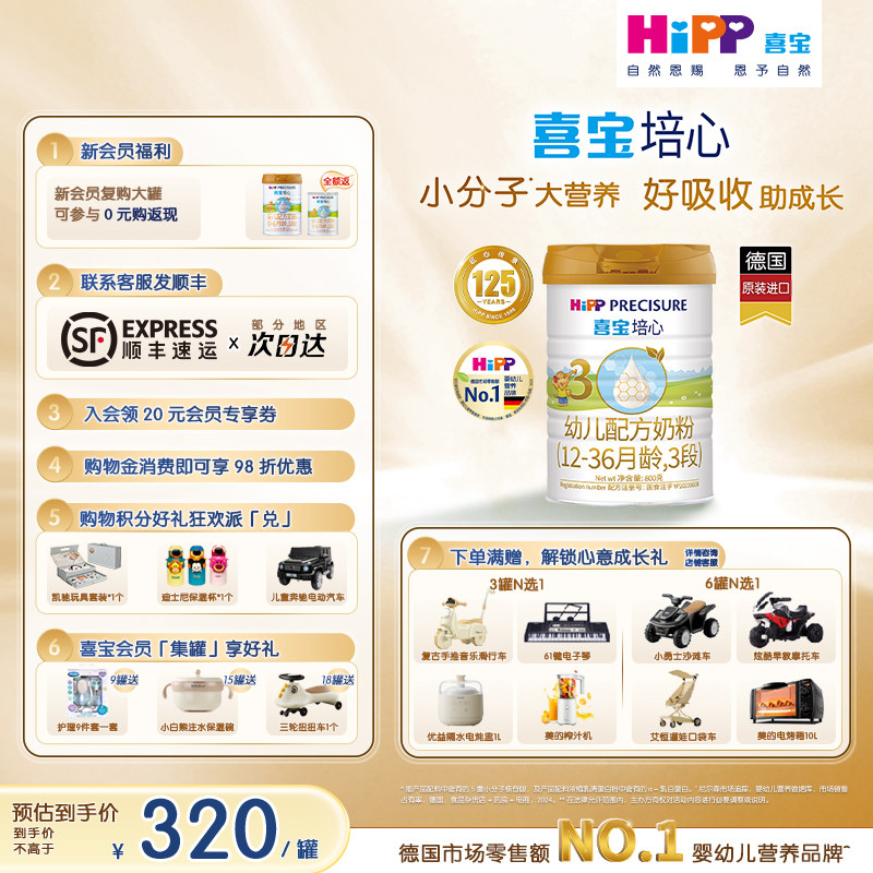【官方正品】HiPP喜宝培心婴儿奶粉3段800g*1罐12-36月小分子进口