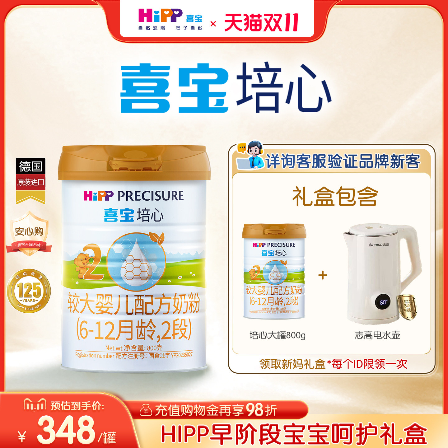 HiPP喜宝培心婴儿配方奶粉1段