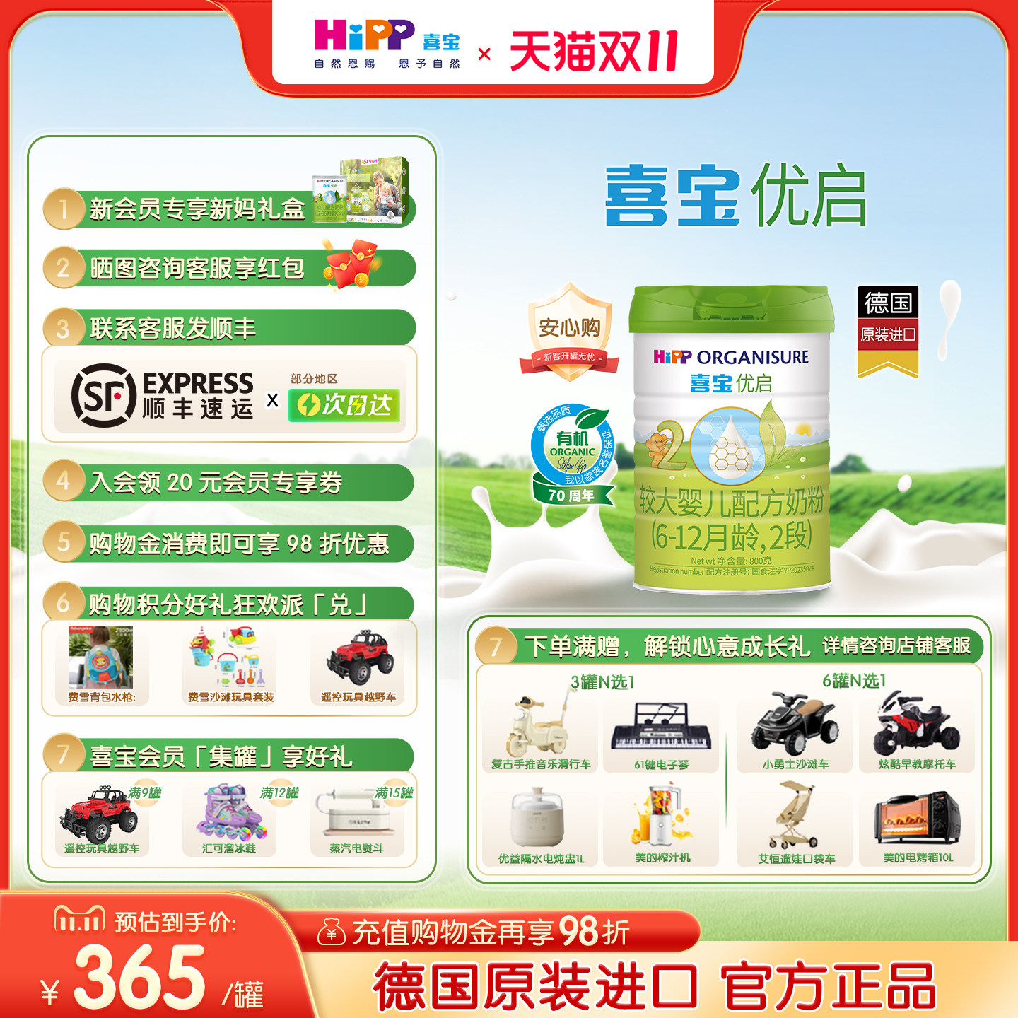 【新效期】HiPP喜宝优启有机婴儿奶粉乳糖2段800g1罐6-12月进口