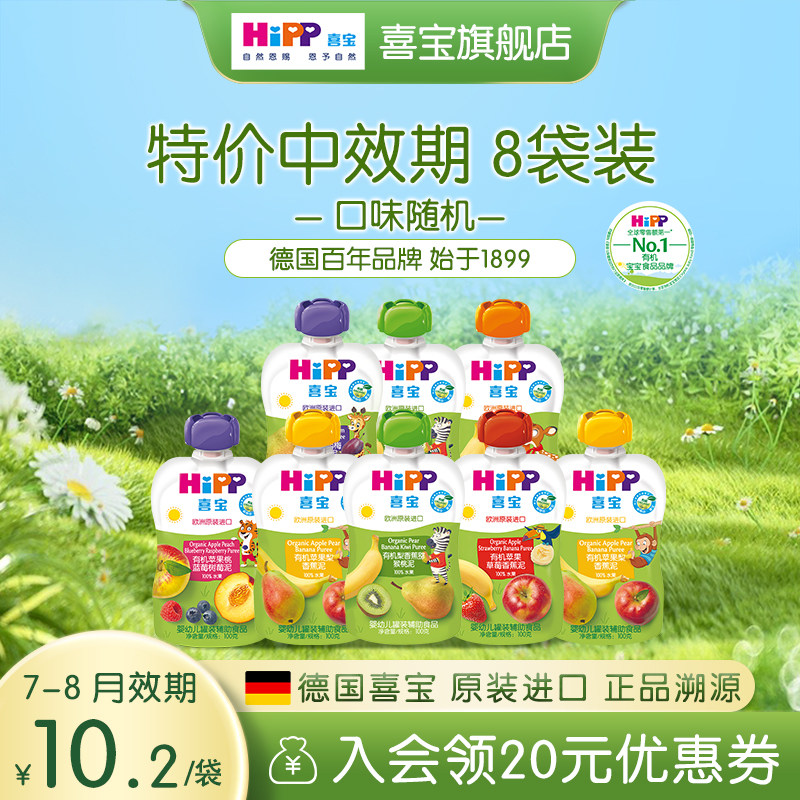 【特价】HiPP喜宝有机水果泥100g混合果泥欧洲进口宝宝辅食6-36月