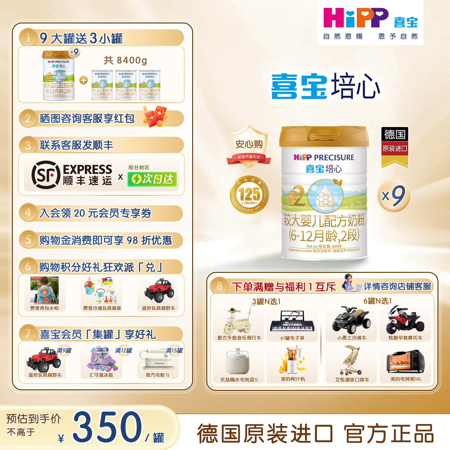 【官方正品】HiPP喜宝培心婴儿小分子配方奶粉2段800g*9罐6-12月