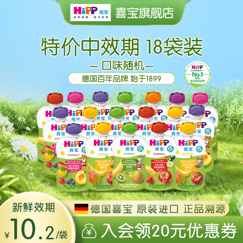 【特价】HiPP喜宝儿童有机混合水果泥欧洲进口100g宝宝辅食6-36月