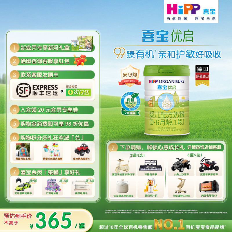 【新效期】HiPP喜宝优启有机乳糖牛奶粉婴幼儿0-6月1段800g*1罐