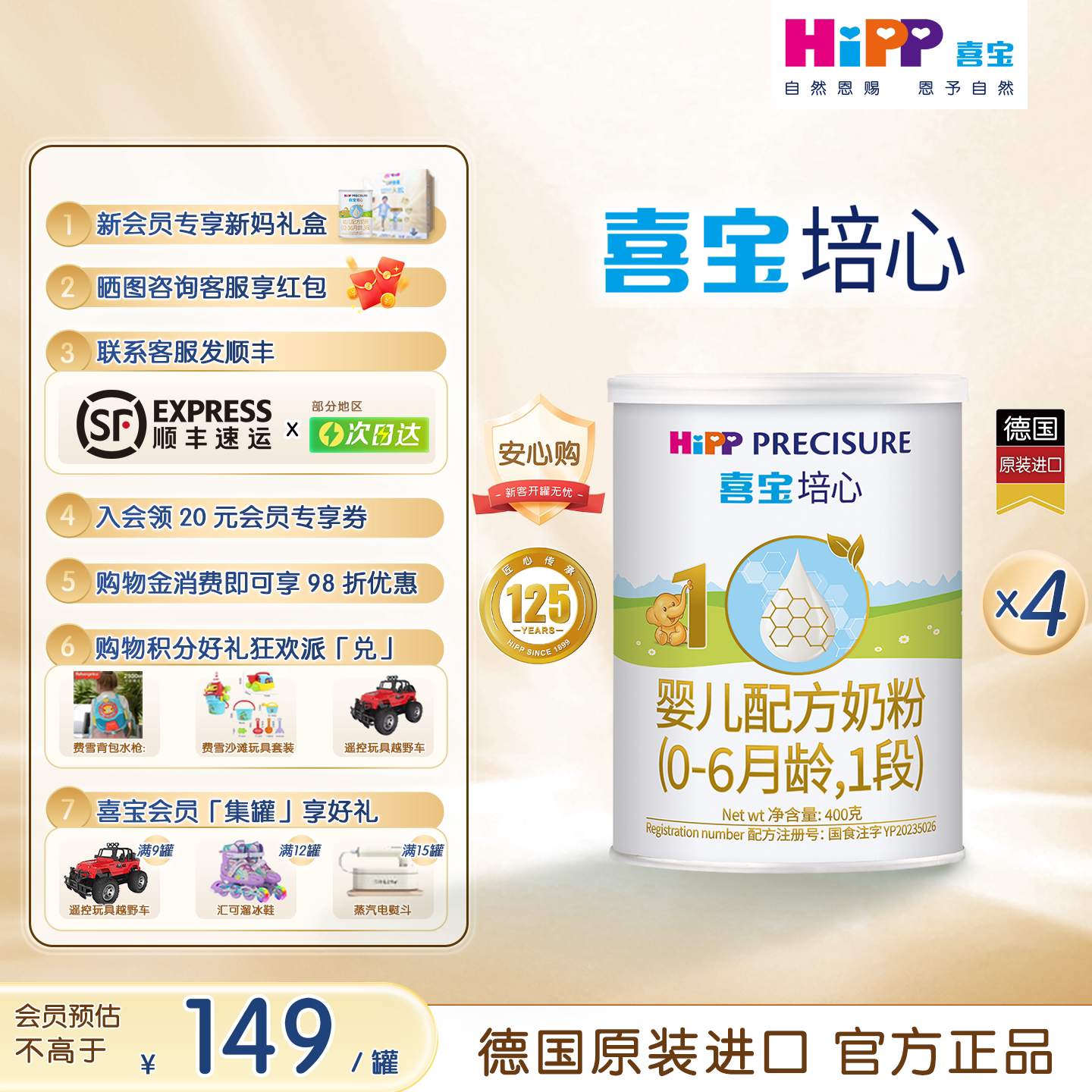HiPP喜宝培心小分子婴幼儿试用装奶粉1段400g*4罐0-6个月德国进口