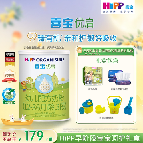 HiPP喜宝优启有机奶粉3段400g
