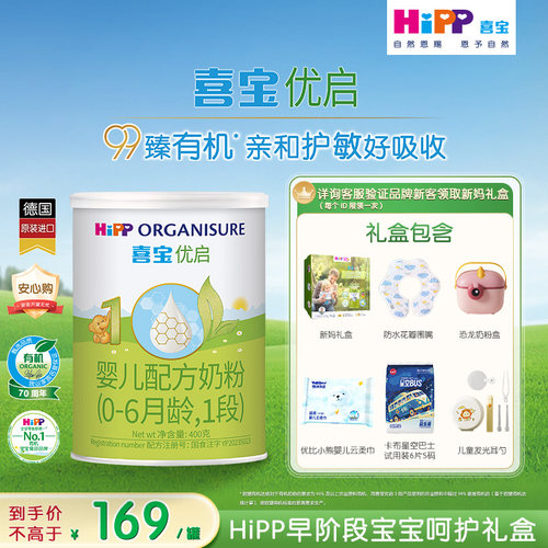 HiPP喜宝优启1段400g德国进口