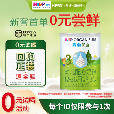 HiPP喜宝优启有机奶粉3段400g