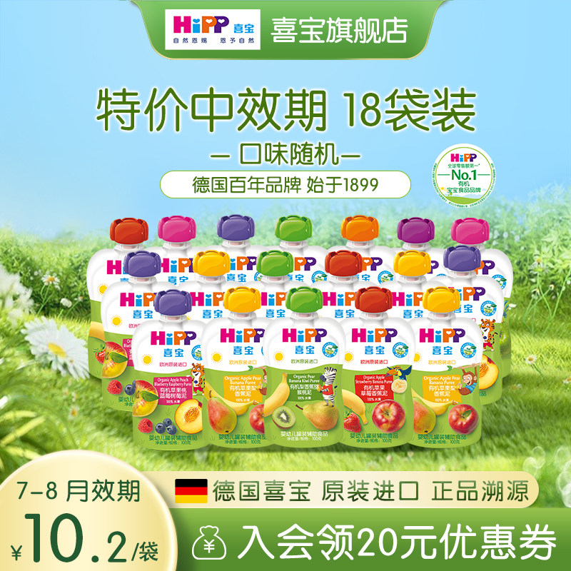 【特价】HiPP喜宝儿童有机混合水果泥欧洲进口100g宝宝辅食6-36月