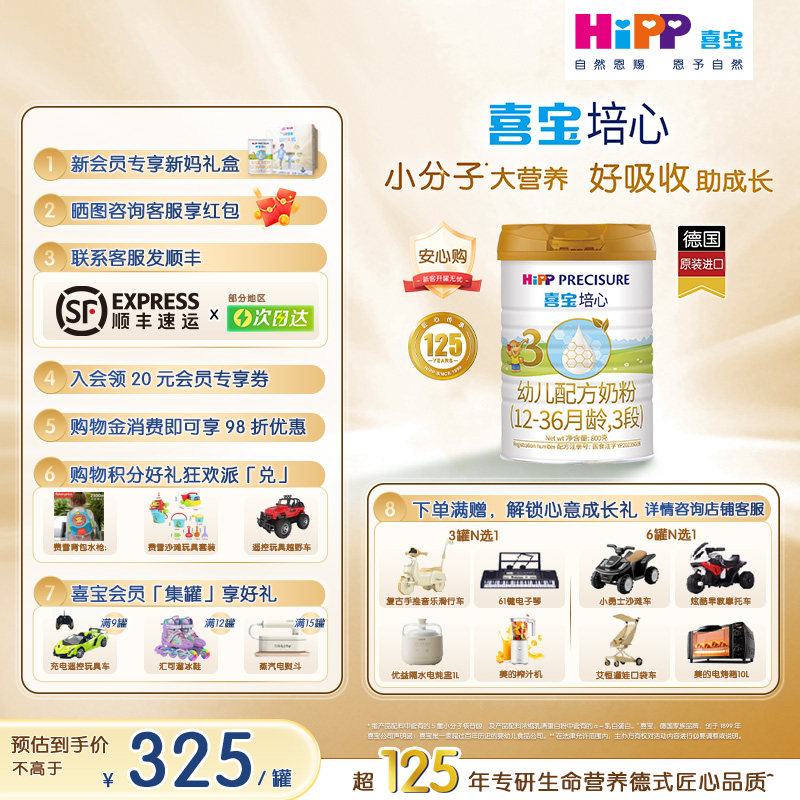 【官方正品】HiPP喜宝培心婴儿奶粉3段800g*1罐12-36月小分子进口