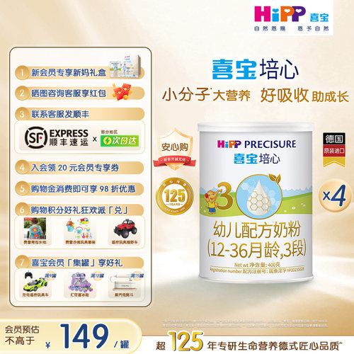 HiPP喜宝培心奶粉3段德国进口4罐