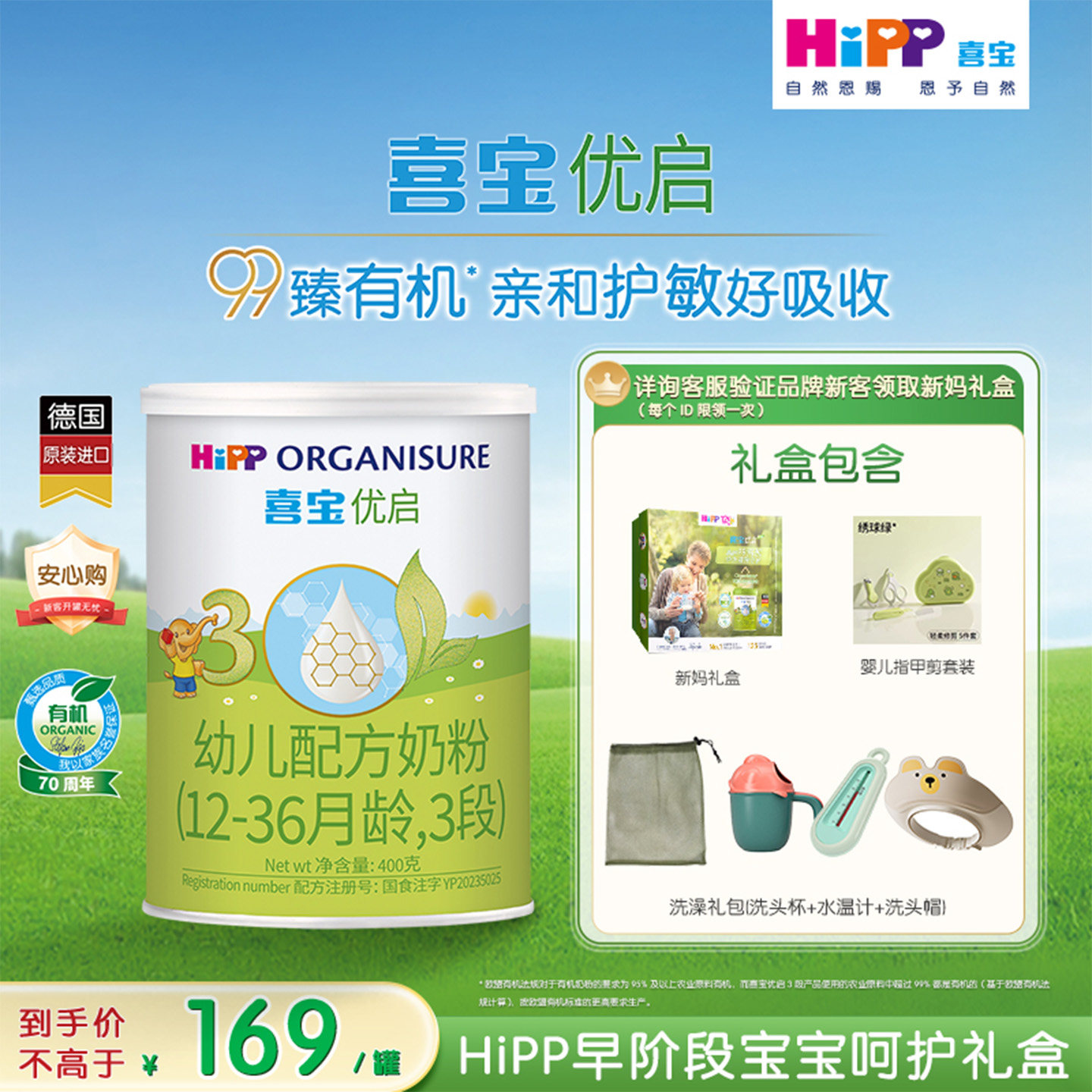 【新客礼盒】HiPP喜宝优启有机幼儿奶粉试用装3段400g*1罐12-36月