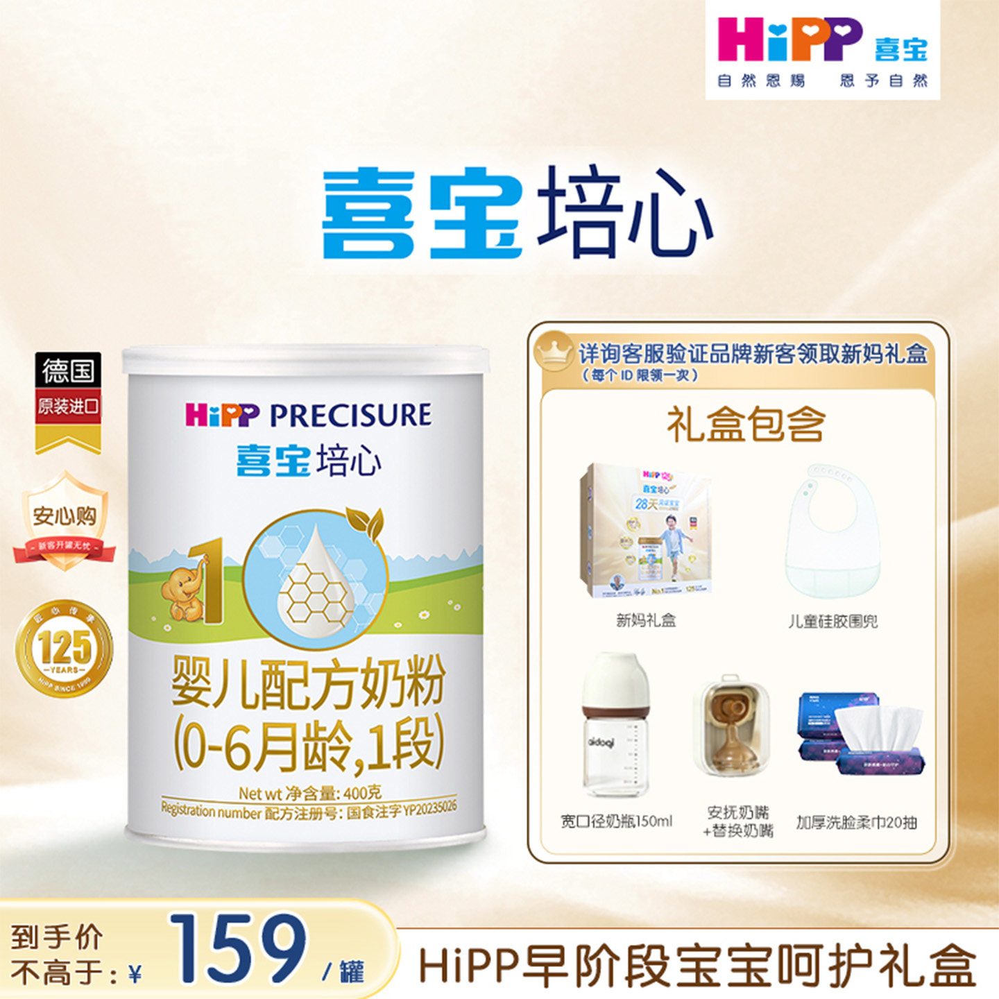 HiPP喜宝培心婴儿奶粉图片