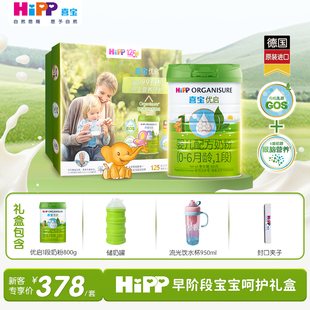 HiPP喜宝优启婴幼儿配方有机奶粉1段800g 6月礼盒德国进口 1罐0