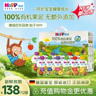 36月 HiPP喜宝儿童有机混合水果泥100g欧洲进口宝宝辅食6 特价