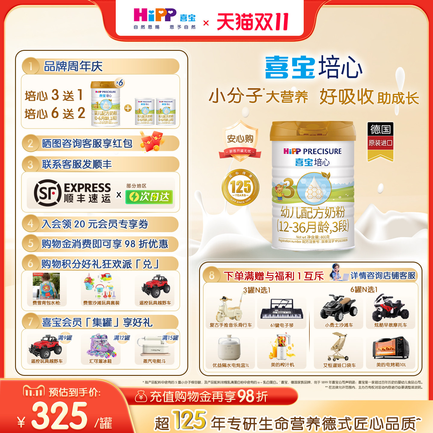 【官方正品】HiPP喜宝培心婴儿奶粉3段800g*1罐12-36月小分子进口