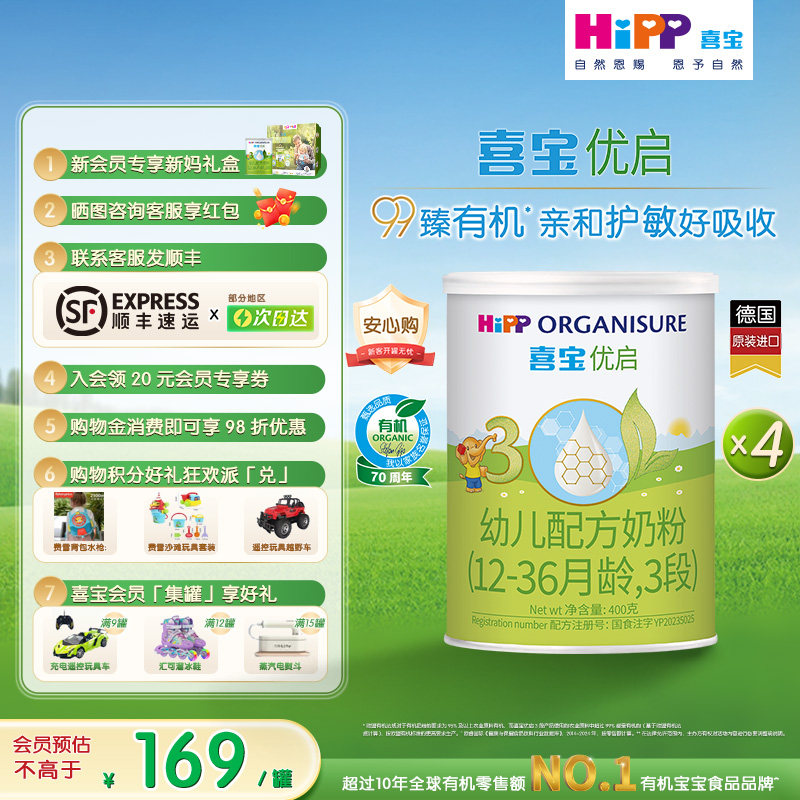 HiPP喜宝优启有机婴幼儿奶粉试用装3段400g*4罐12-36个月德国进口