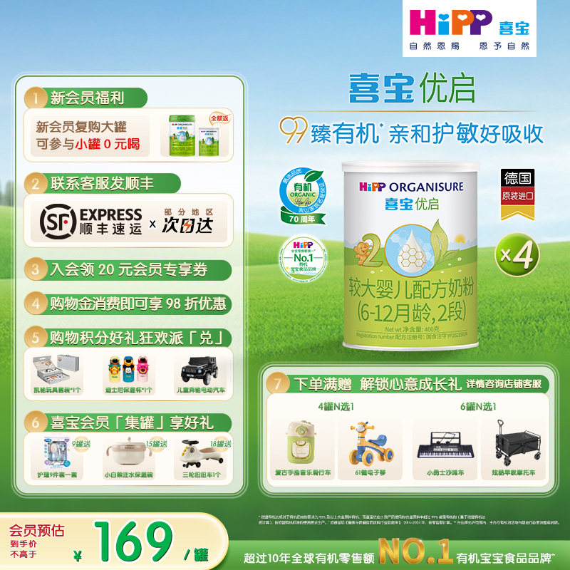 HiPP喜宝优启有机婴幼儿奶粉试用装2段400g*4罐0-6个月德国进口