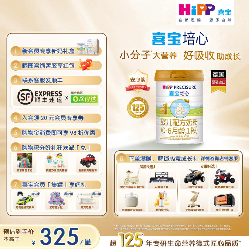 【官方正品】HiPP喜宝培心婴儿牛奶粉小分子1段800g*1罐0-6月进口