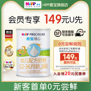 36月进口0元 1罐12 HiPP喜宝培心婴儿奶粉3段400g 喝 天猫U先
