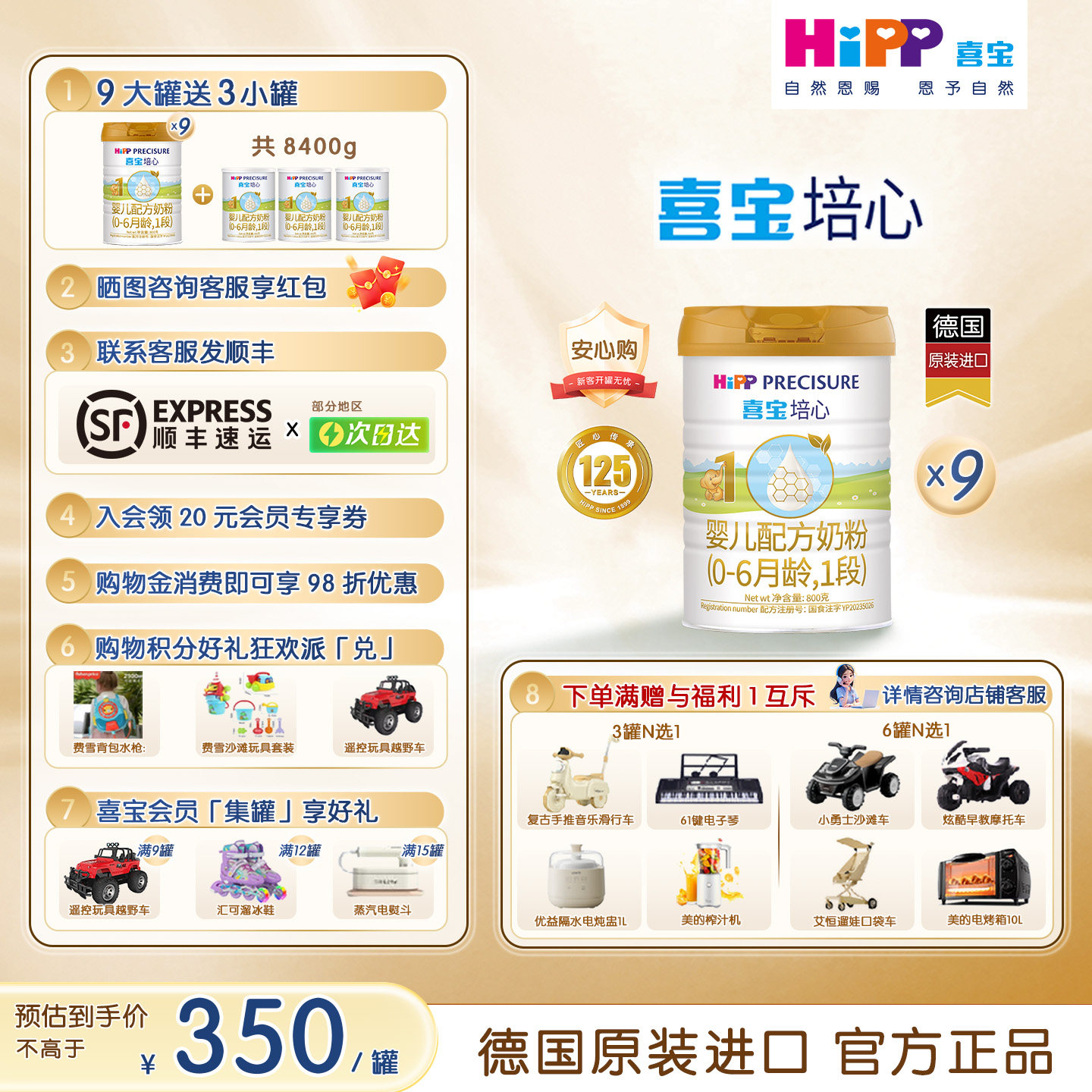 HiPP喜宝培心婴儿配方奶粉1段图片