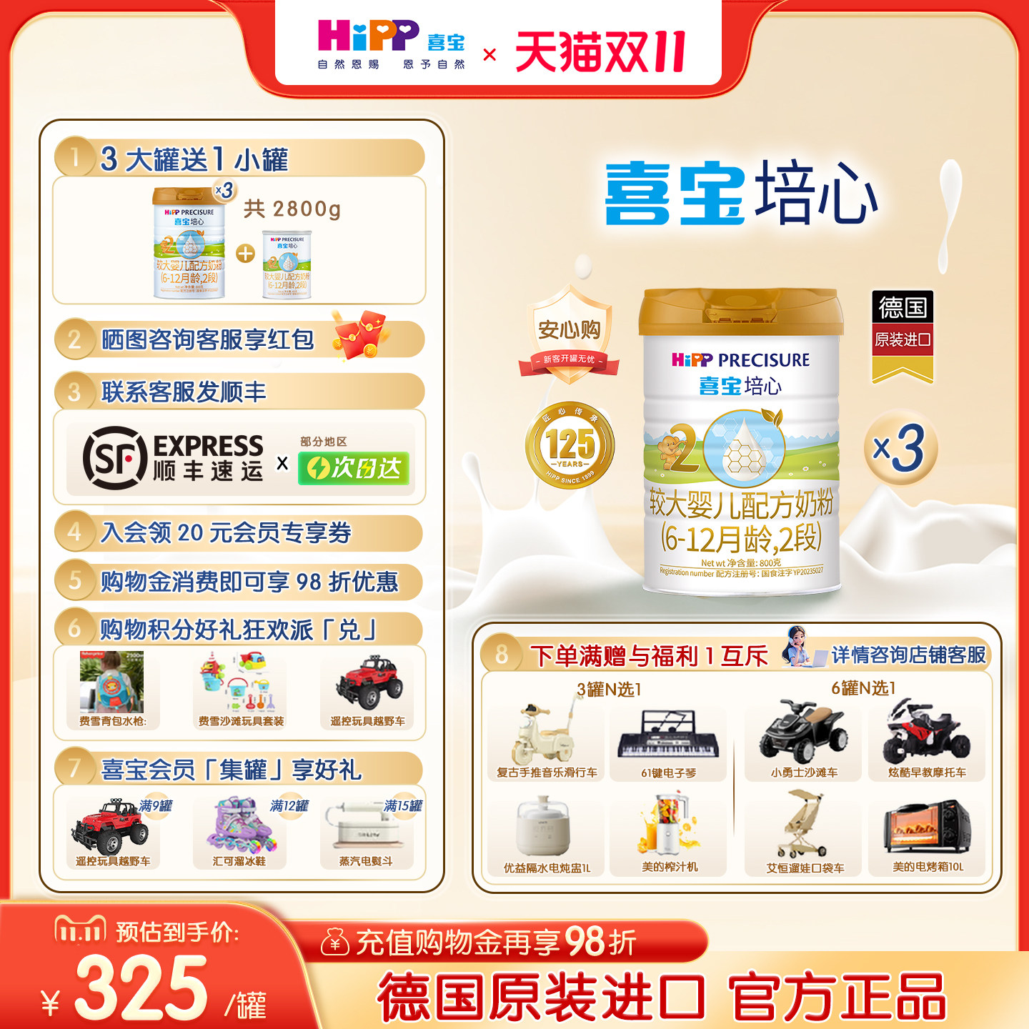 【官方正品】HiPP喜宝培心小分子婴儿配方奶粉2段800g3罐6-12个月