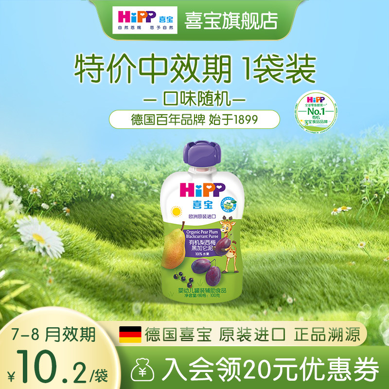 HiPP喜宝有机水果泥100g婴幼儿混合苹果泥欧洲进口宝宝辅食6-36月