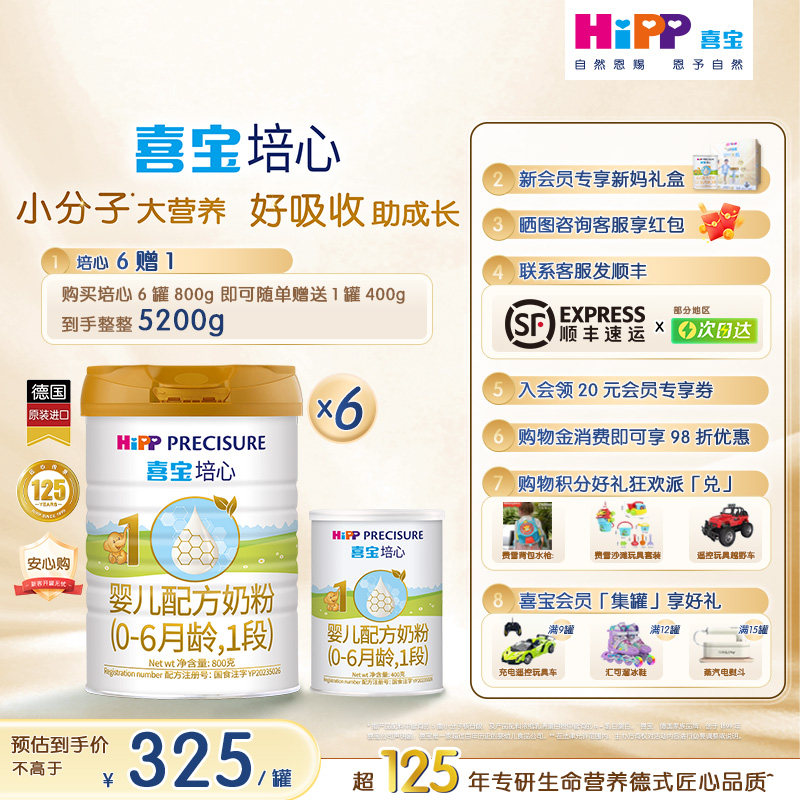 【官方正品】HiPP喜宝培心婴幼儿小分子牛奶粉1段800g*6罐0-6个月