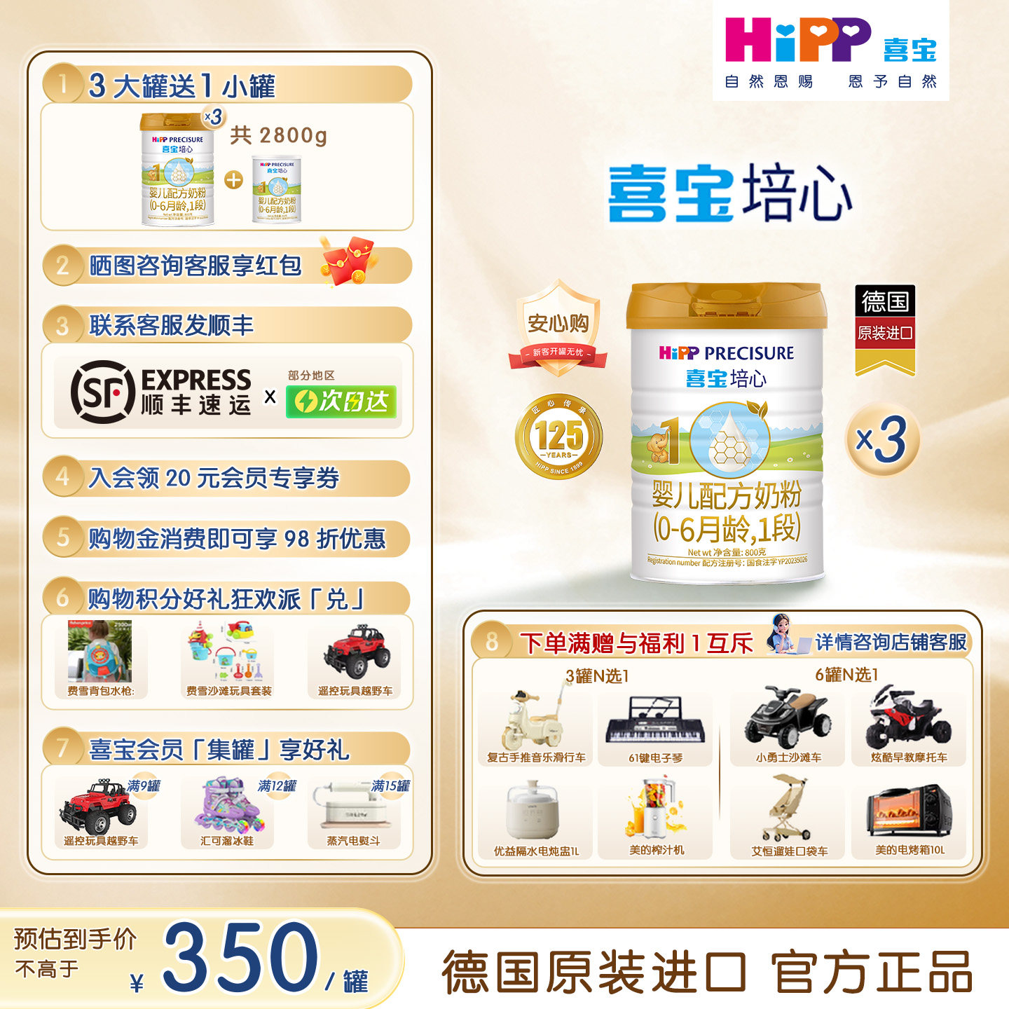 HiPP喜宝培心婴儿配方奶粉1段图片