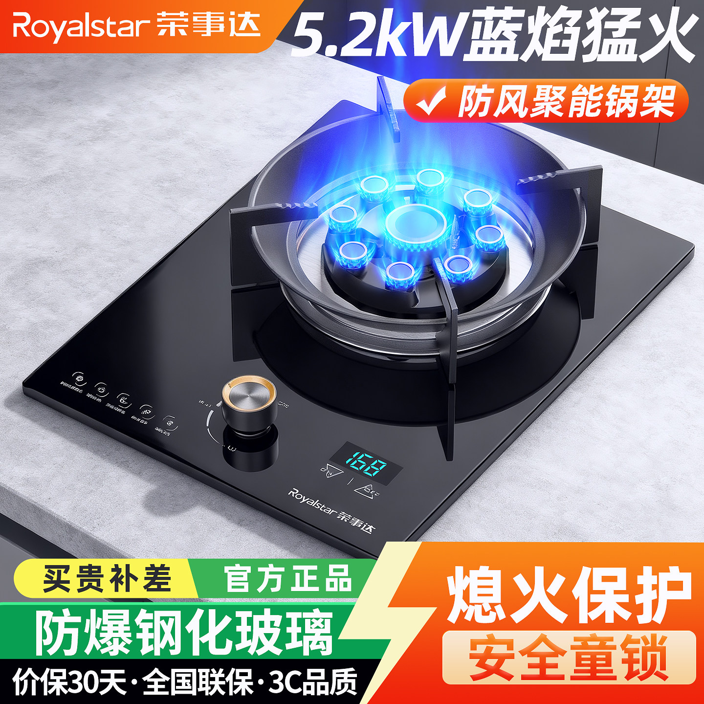 荣事达燃气灶单灶煤气灶嵌入式家用节能猛火灶液化气灶台式煤气炉