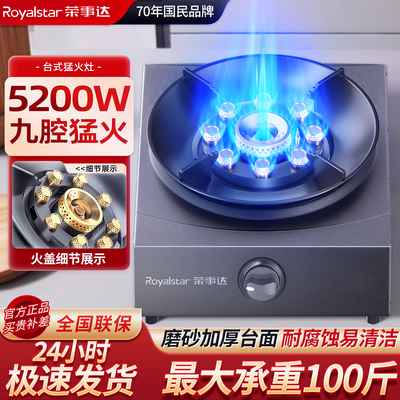 荣事达煤气灶家用单灶台式液化天然气猛火灶单眼炉具厨房燃气灶