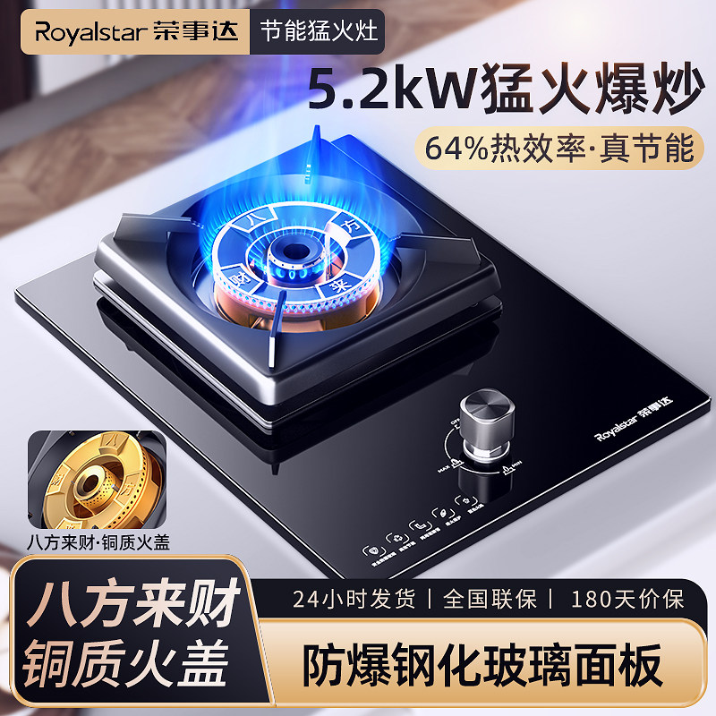 荣事达煤气灶家用单灶猛火天然液化气台式嵌入节能燃气灶单眼炉具