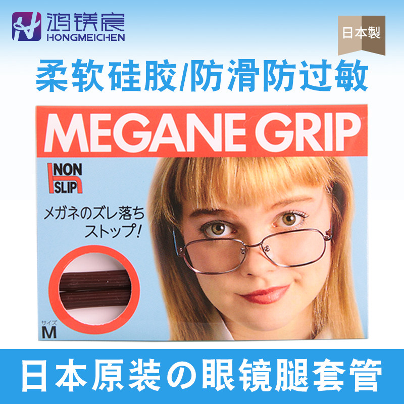 进口眼镜防滑套管防过敏