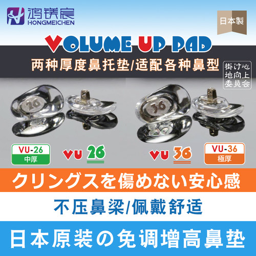 日本进口眼镜增高鼻托金属芯