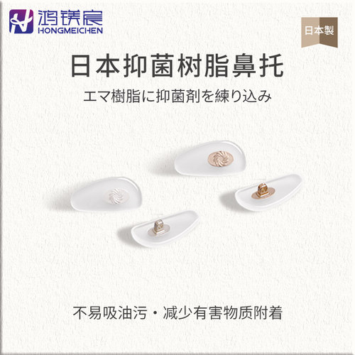 日本进口工具抗菌眼镜鼻托