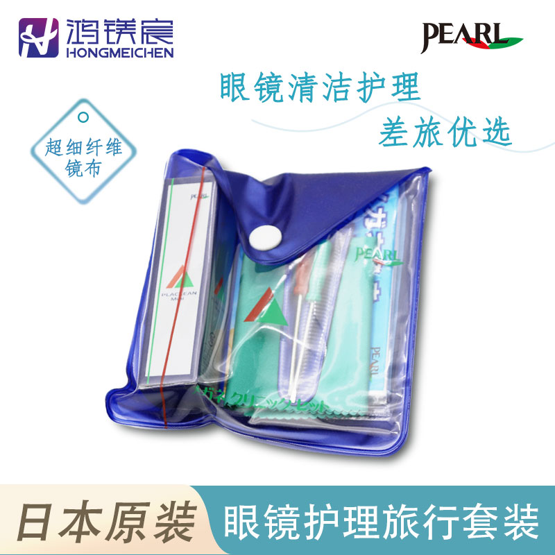 喵视点眼镜进口眼睛护理旅行者装清洁布清洁剂螺丝刀三合一家庭装