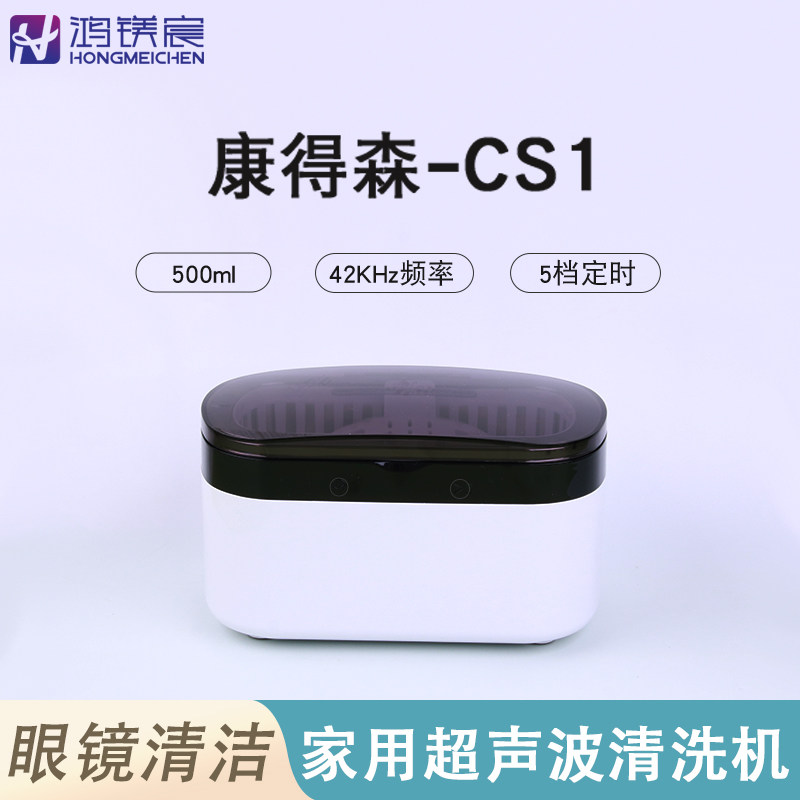 康得森CS1家用超声波清洗机500ml迷你小巧首饰眼镜清洗
