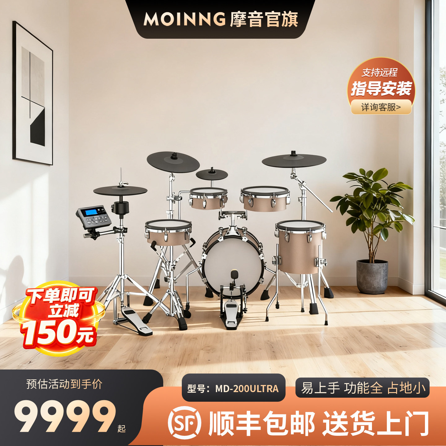 MOINNG 摩音 MD-200 ULTRA 电子鼓专业网面鼓皮法国音源蓝牙静音