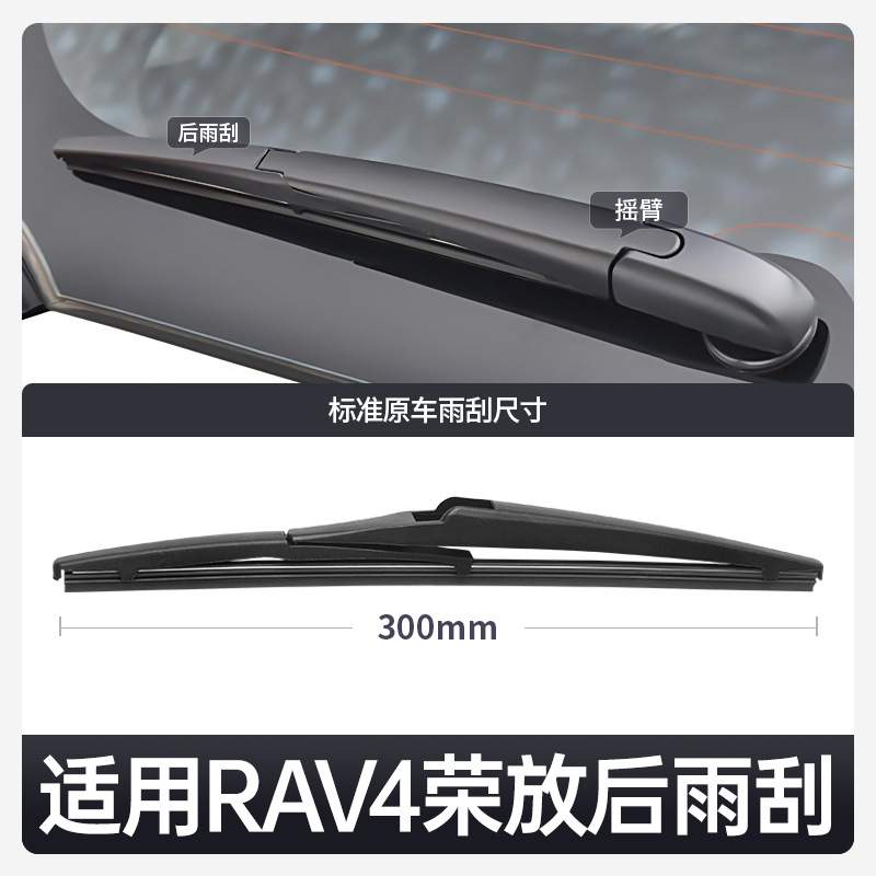 适用丰田RAV4荣放雨刮器20款21新23原厂原装汽车专用胶条前后雨刷