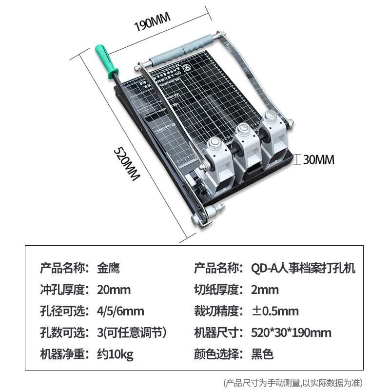 金鹰QD-A干部人事档案用 打孔机 三孔打孔机切纸两用打孔器打洞