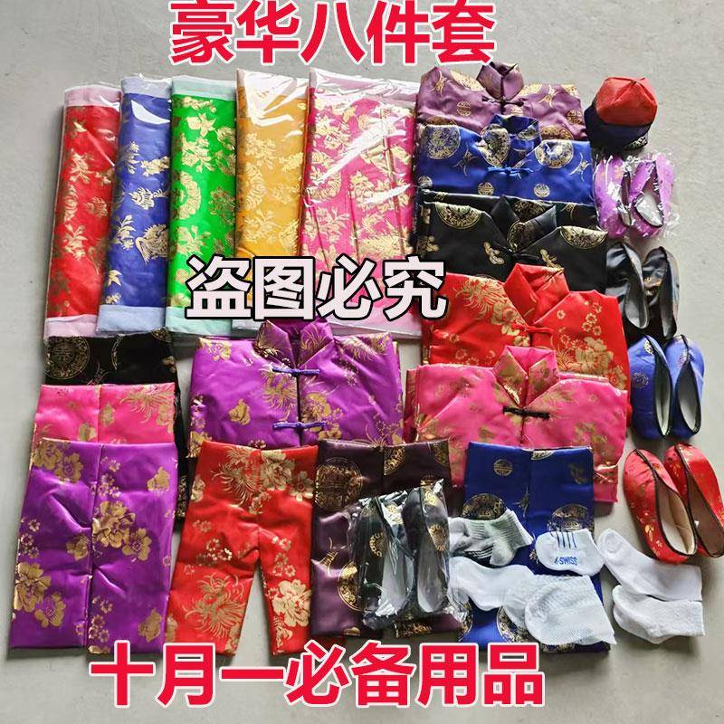 十月寒衣节精品八件套男女士加厚棉衣套装绸缎面料鞋帽清明节烧纸