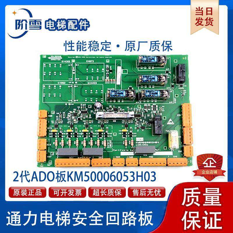 全新通力电梯安全回路板2代ADO板KM50006053H03/KM50006052G01G02