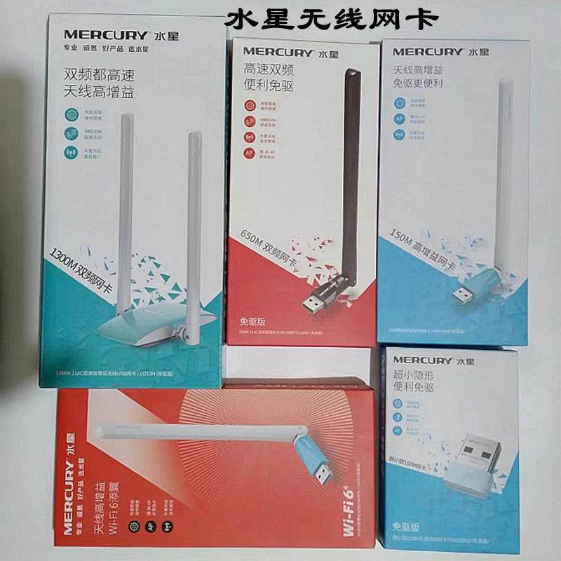 USB无线网卡免驱版接收器wifi 150M 300M 双频650M 双频1300M